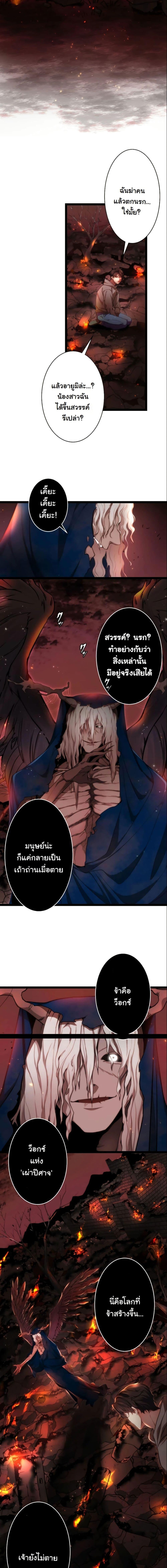 Revenge of the Unrivaled Streamer ตอนที่ 2 11