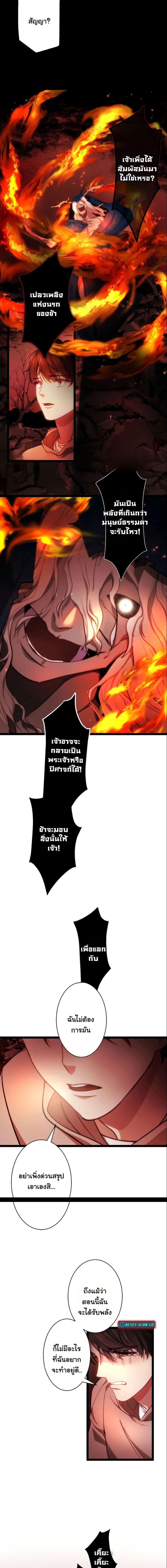 Revenge of the Unrivaled Streamer ตอนที่ 2 13