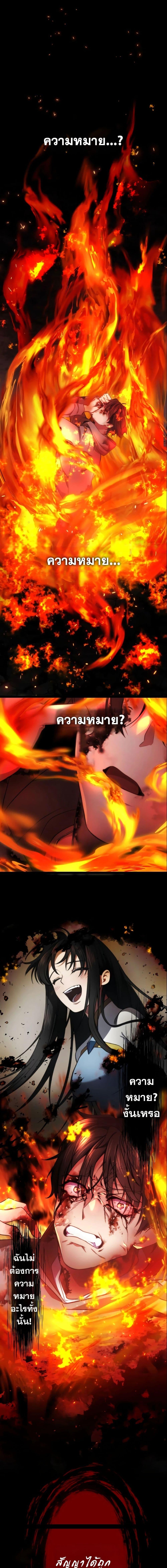 Revenge of the Unrivaled Streamer ตอนที่ 2 17
