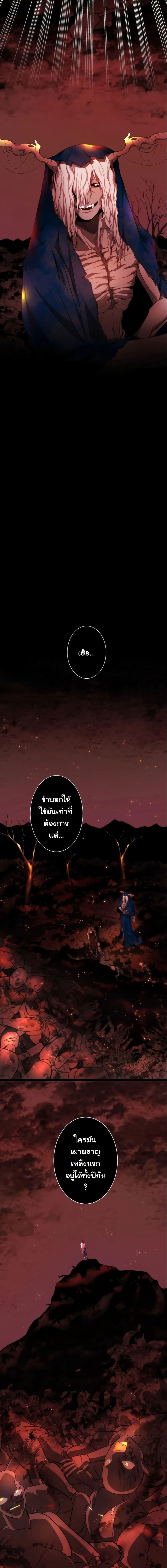 Revenge of the Unrivaled Streamer ตอนที่ 2 21
