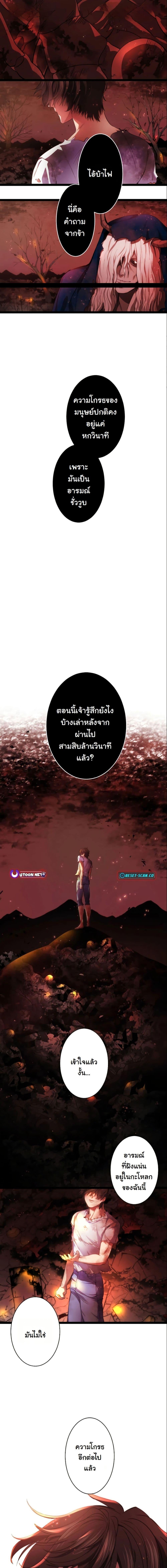 Revenge of the Unrivaled Streamer ตอนที่ 2 22