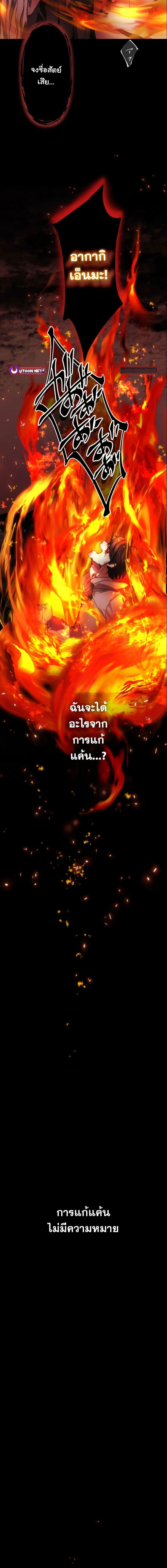 Revenge of the Unrivaled Streamer ตอนที่ 2 16