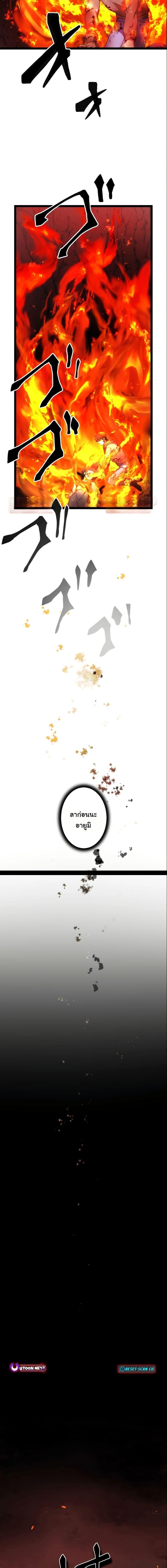 Revenge of the Unrivaled Streamer ตอนที่ 2 9