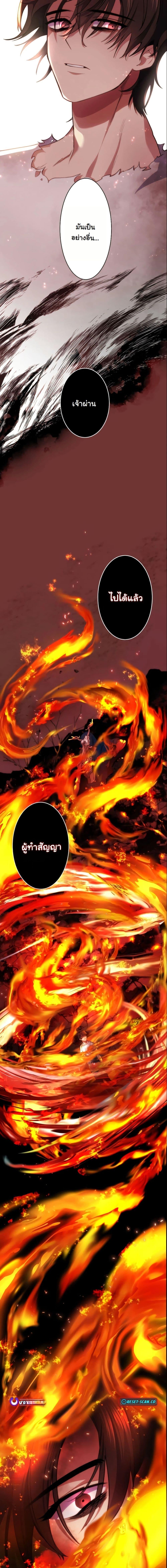 Revenge of the Unrivaled Streamer ตอนที่ 2 23