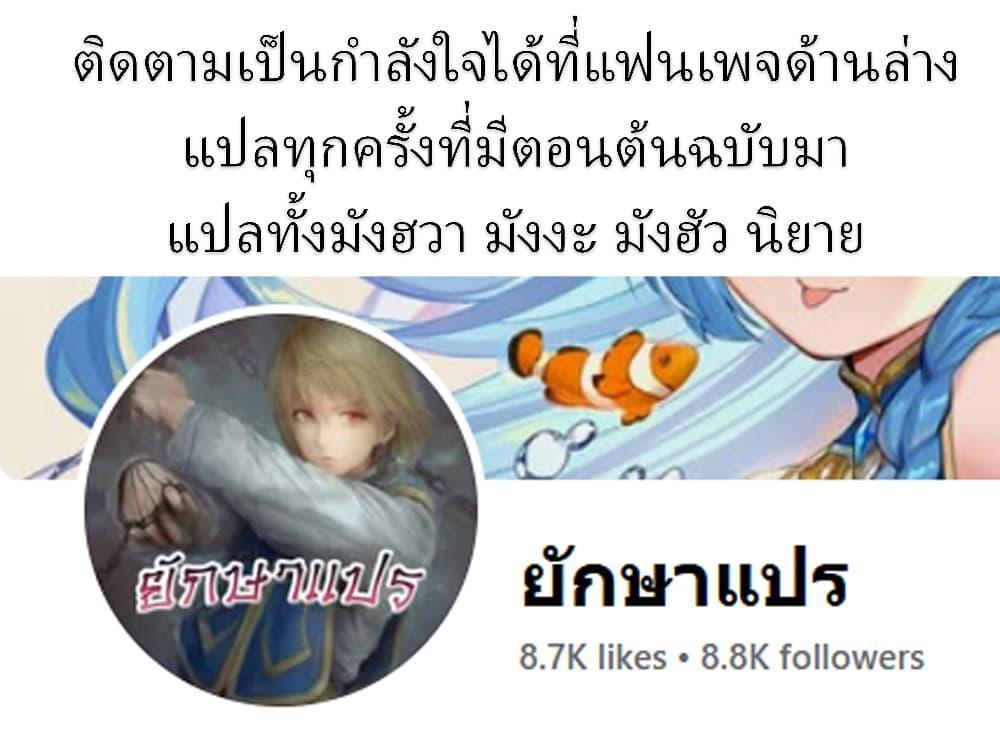 Revenge of the Unrivaled Streamer ตอนที่ 2 28