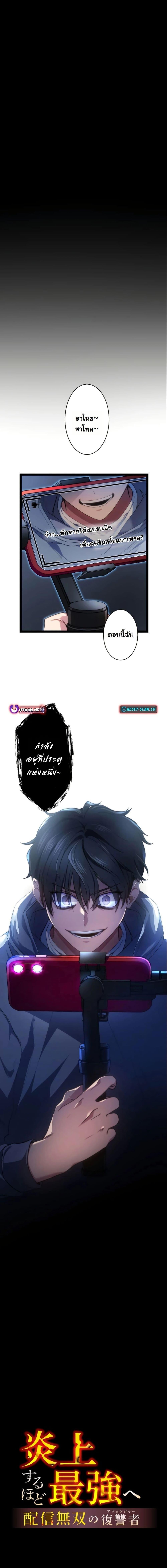 Revenge of the Unrivaled Streamer ตอนที่ 2 27