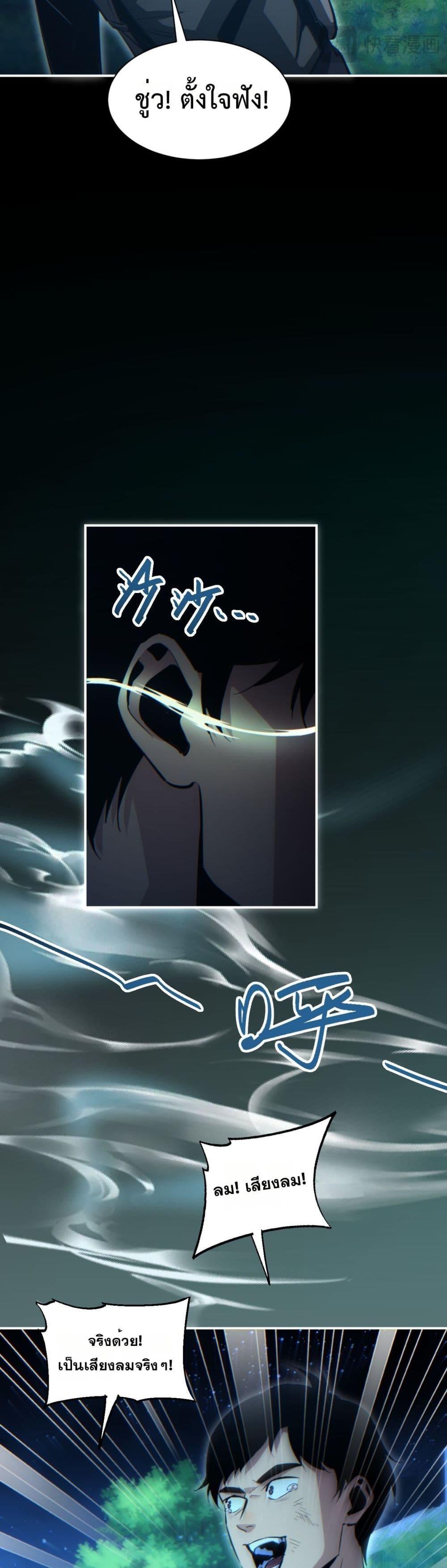 Rebirth in the end times: I reached the top by opening boxes ตอนที่ 45 4