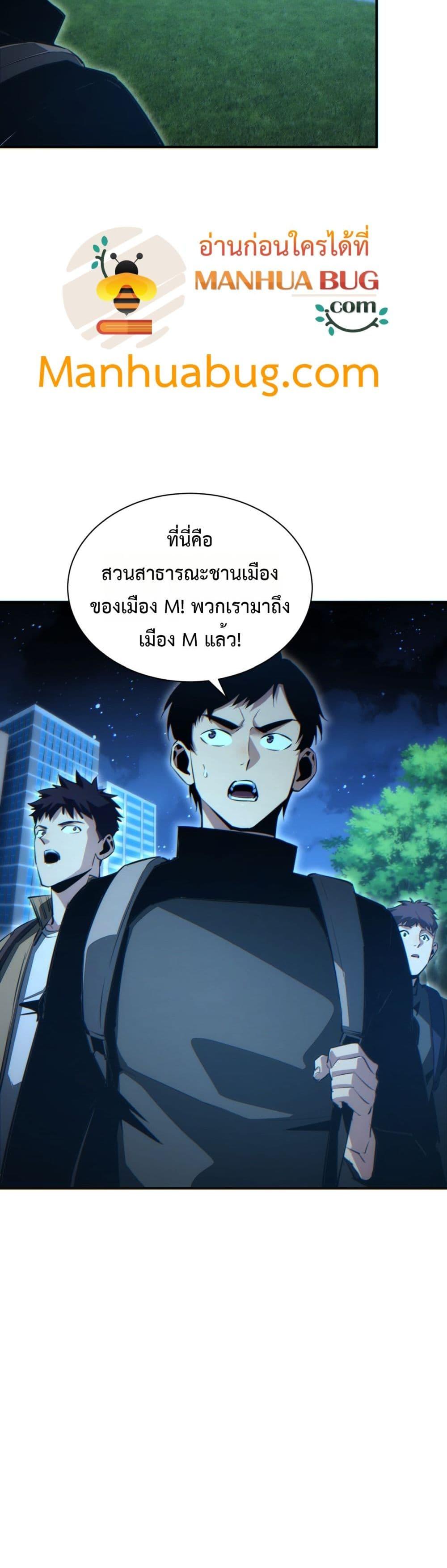 Rebirth in the end times: I reached the top by opening boxes ตอนที่ 45 20