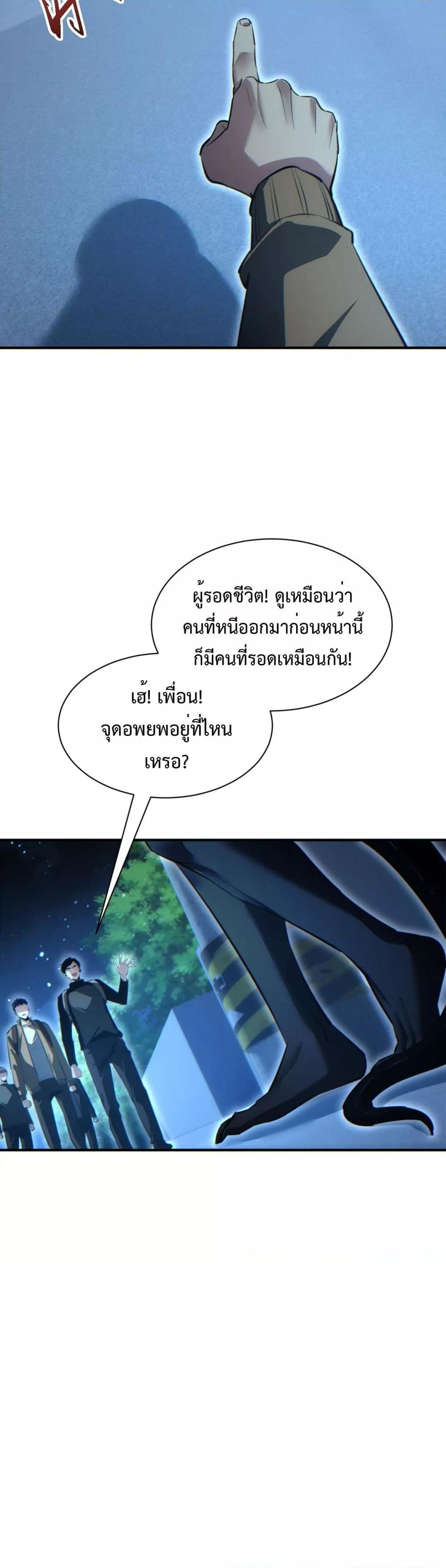 Rebirth in the end times: I reached the top by opening boxes ตอนที่ 45 23