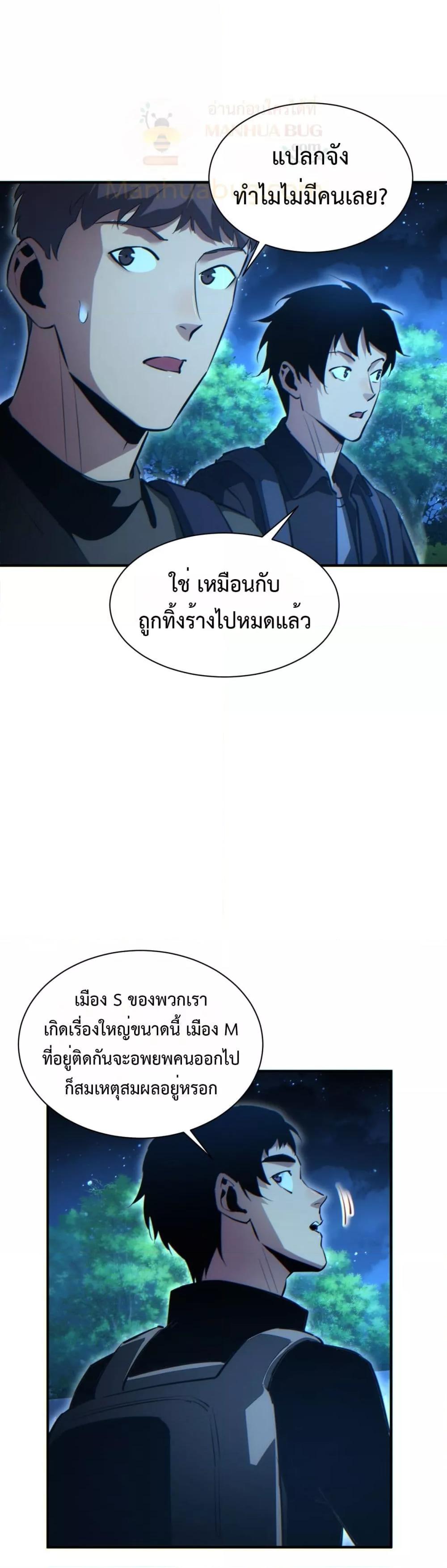 Rebirth in the end times: I reached the top by opening boxes ตอนที่ 45 21