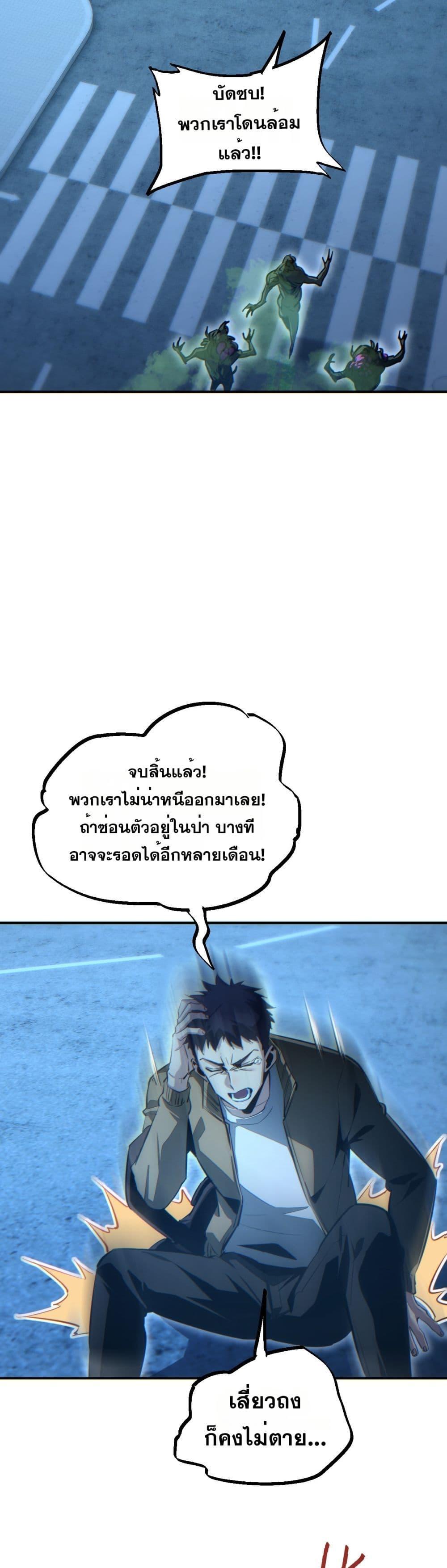 Rebirth in the end times: I reached the top by opening boxes ตอนที่ 45 30