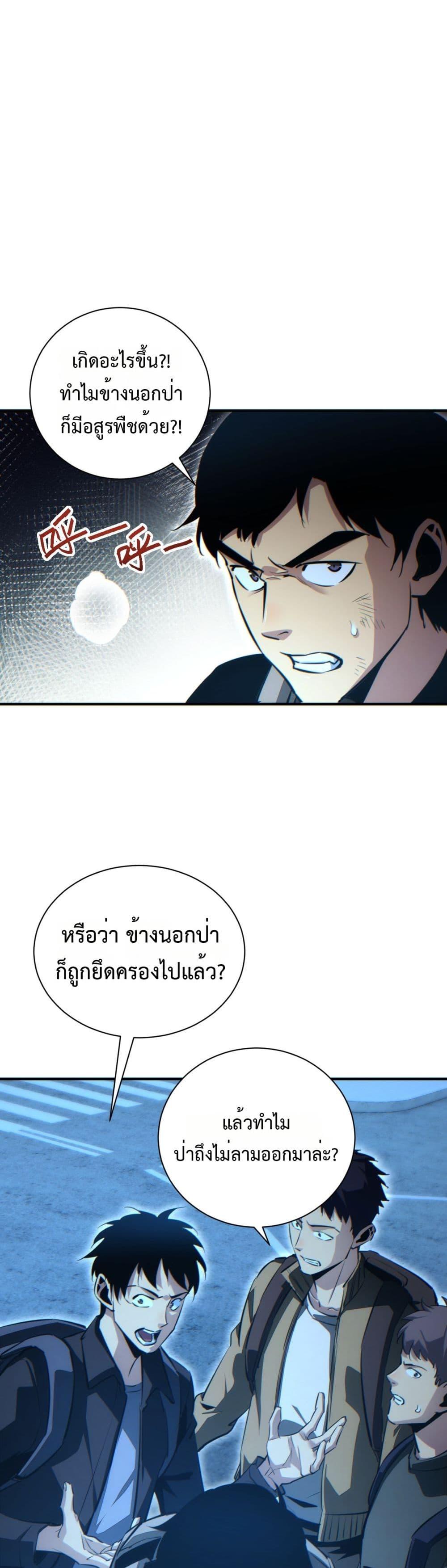 Rebirth in the end times: I reached the top by opening boxes ตอนที่ 45 27