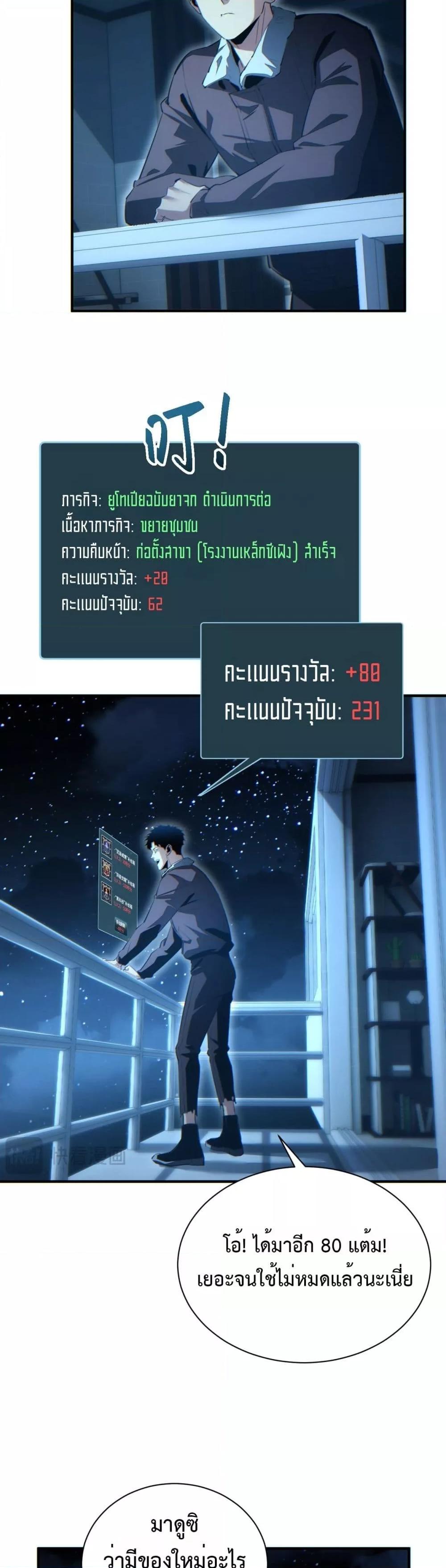 Rebirth in the end times: I reached the top by opening boxes ตอนที่ 45 36
