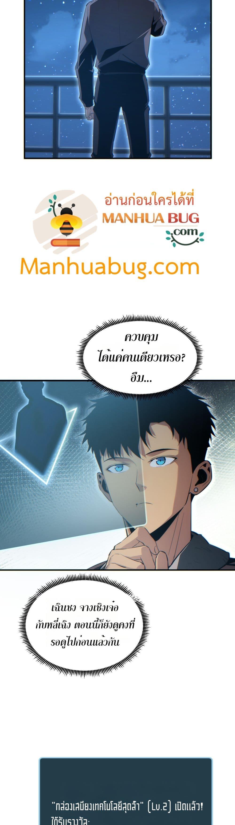 Rebirth in the end times: I reached the top by opening boxes ตอนที่ 45 39