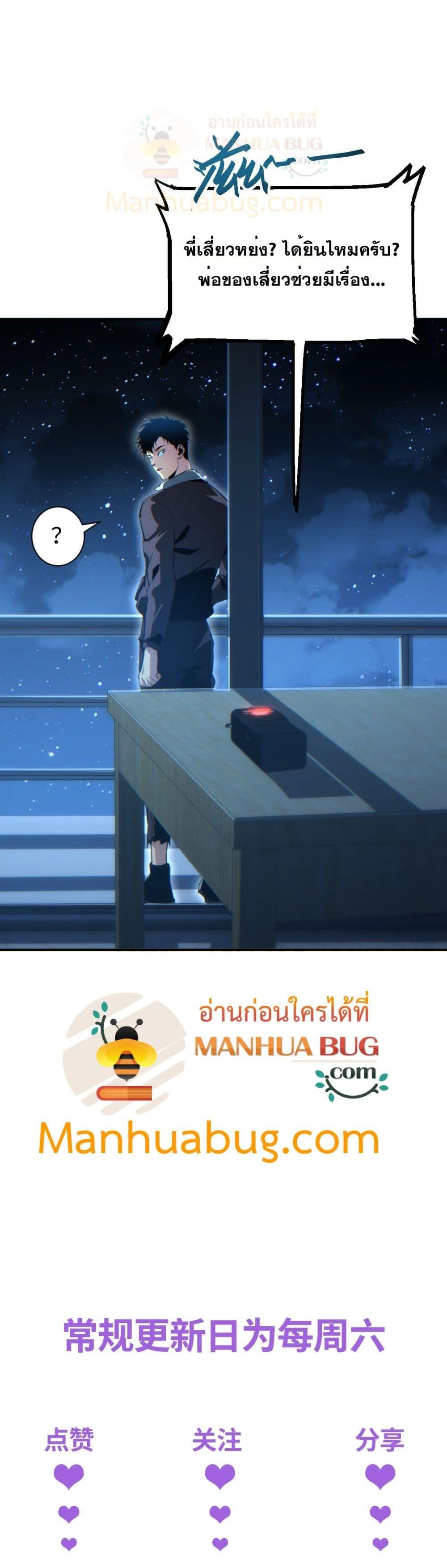 Rebirth in the end times: I reached the top by opening boxes ตอนที่ 45 41
