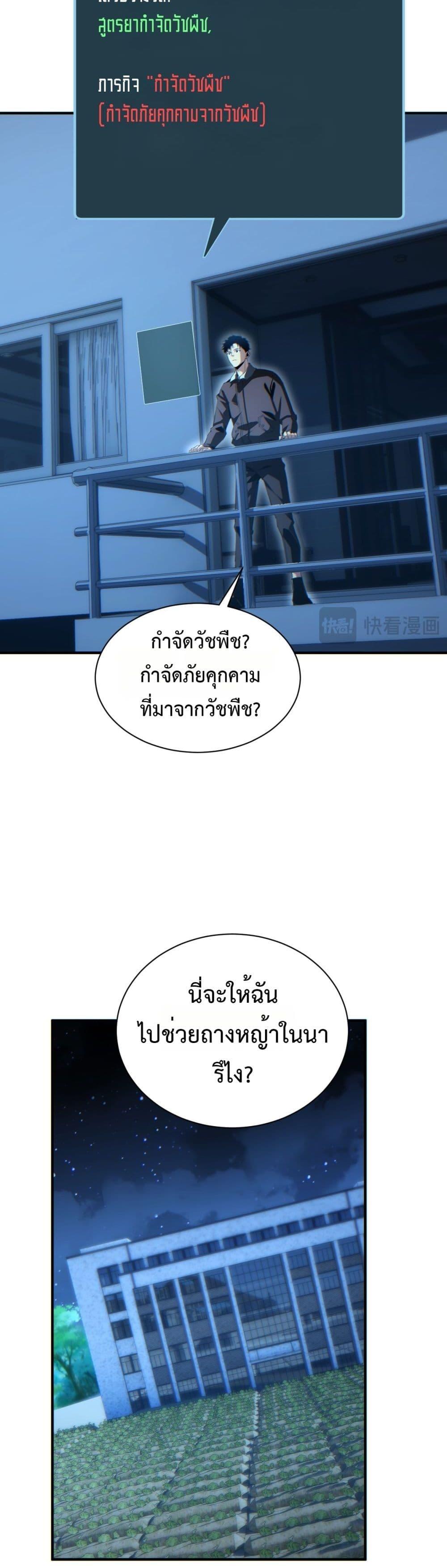 Rebirth in the end times: I reached the top by opening boxes ตอนที่ 45 40