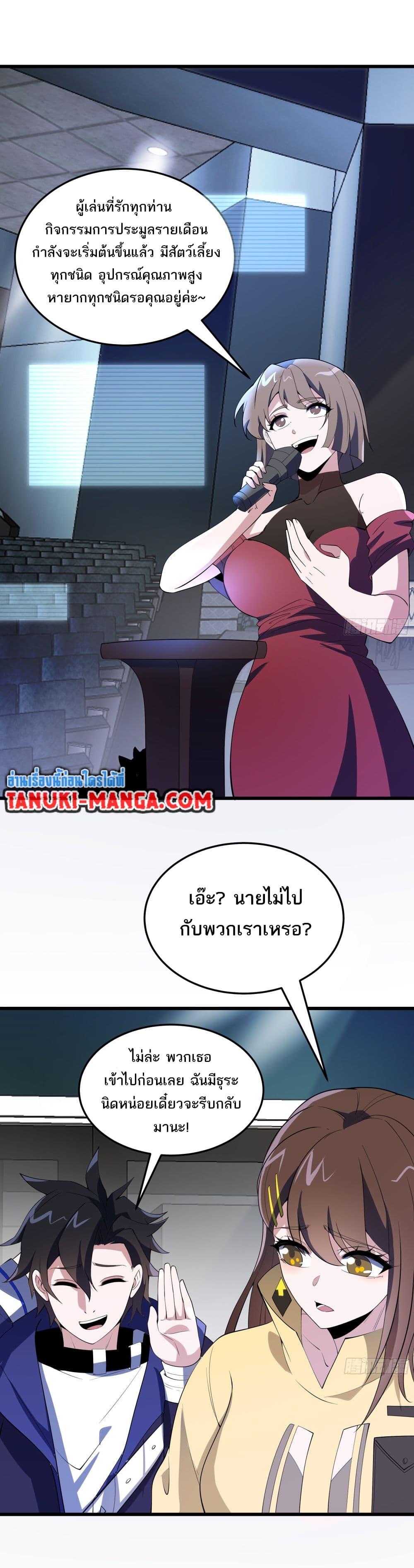 I Rely On Cheat To Hunt Gods ตอนที่ 28 7