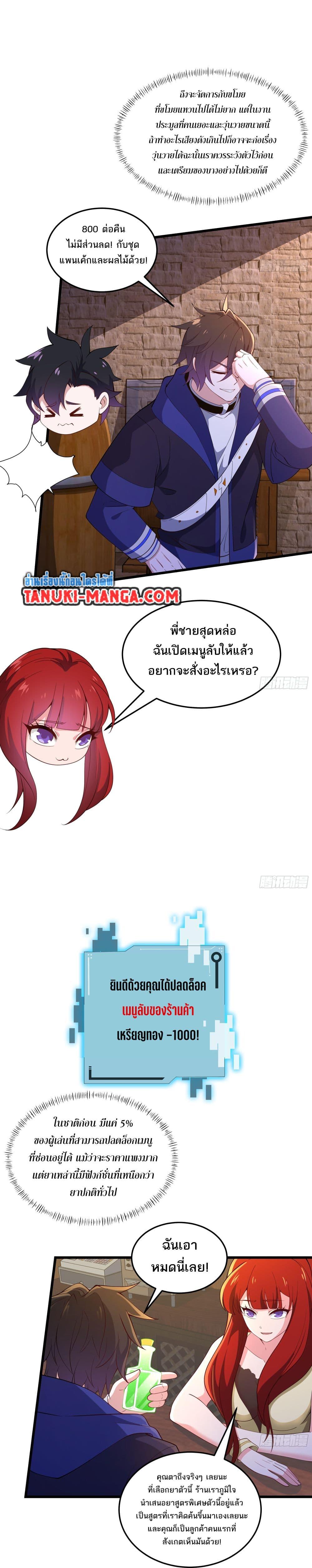 I Rely On Cheat To Hunt Gods ตอนที่ 28 9