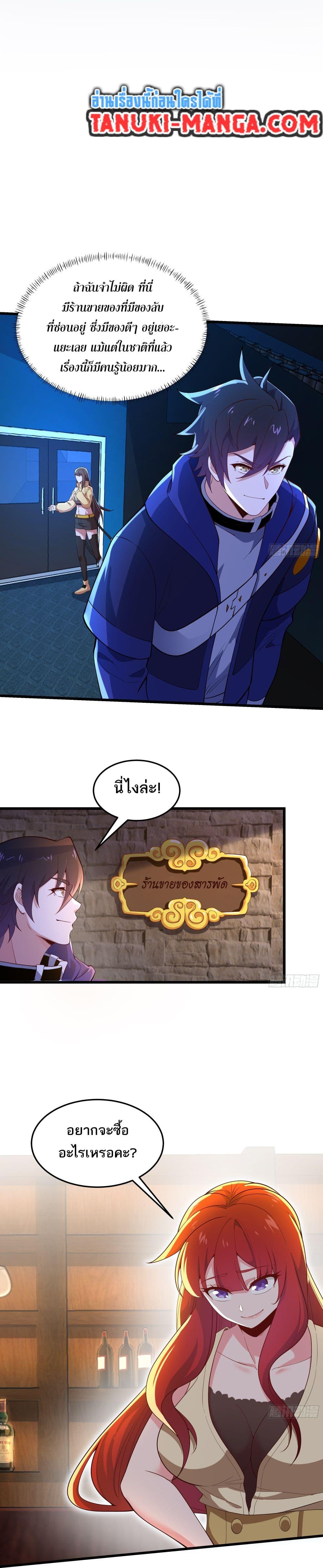 I Rely On Cheat To Hunt Gods ตอนที่ 28 8
