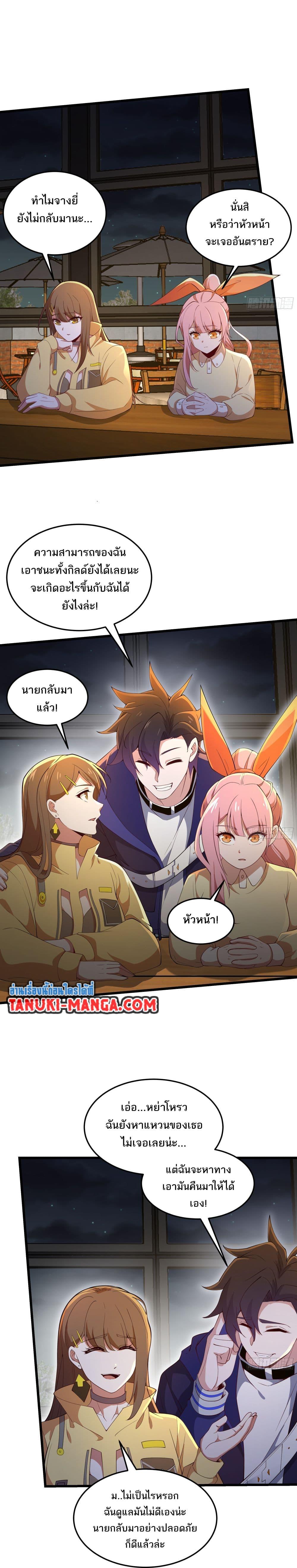 I Rely On Cheat To Hunt Gods ตอนที่ 28 3