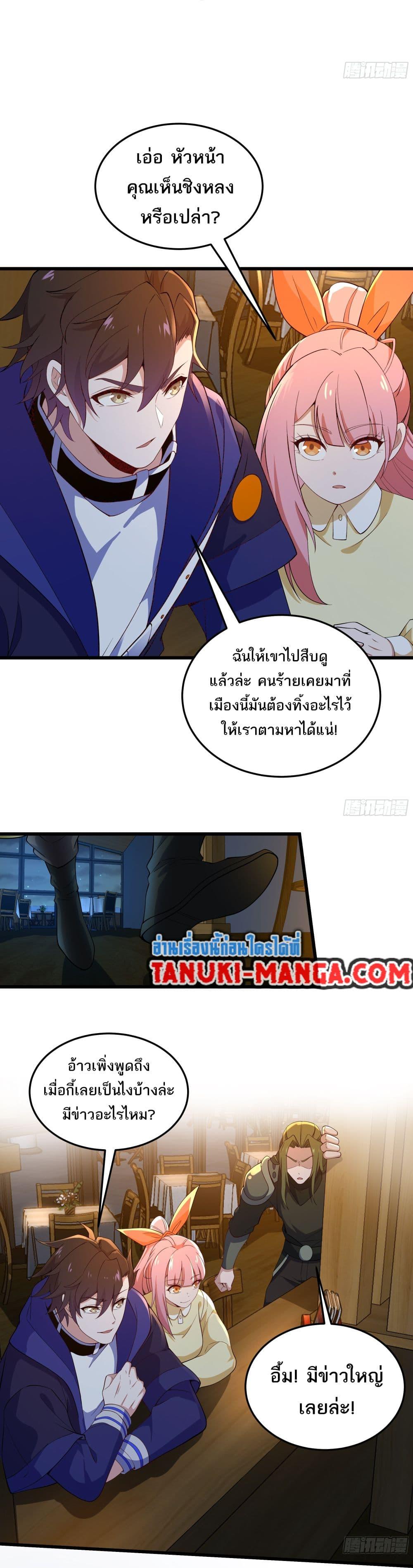 I Rely On Cheat To Hunt Gods ตอนที่ 28 4