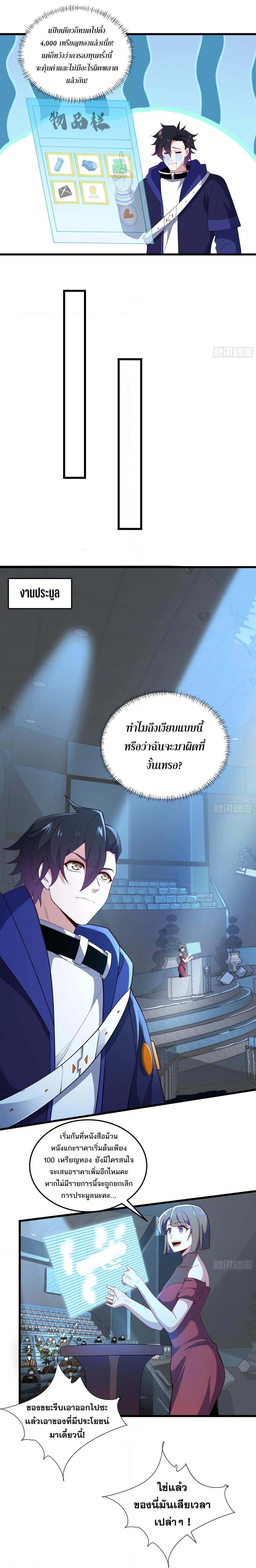 I Rely On Cheat To Hunt Gods ตอนที่ 28 10