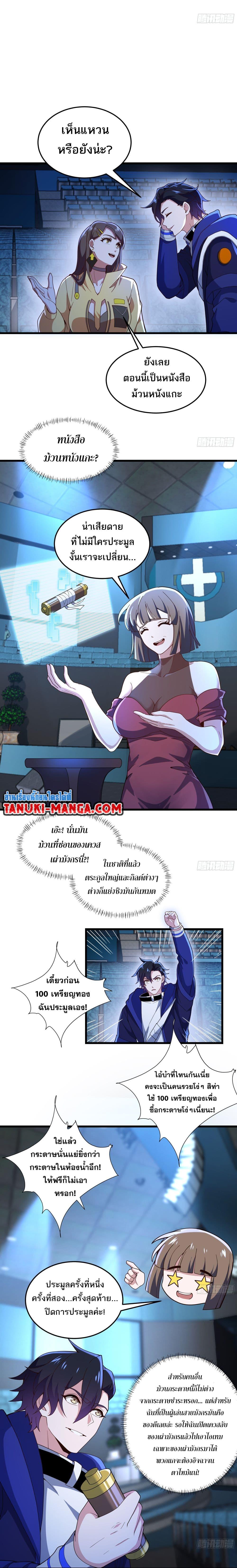 I Rely On Cheat To Hunt Gods ตอนที่ 28 11