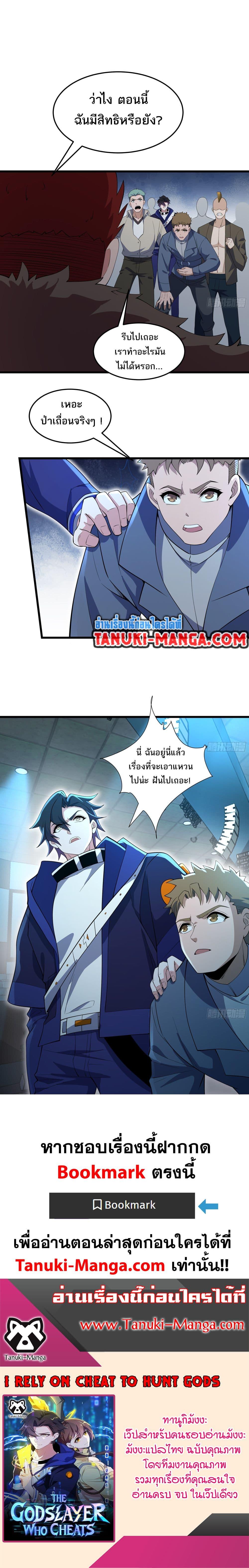 I Rely On Cheat To Hunt Gods ตอนที่ 28 16