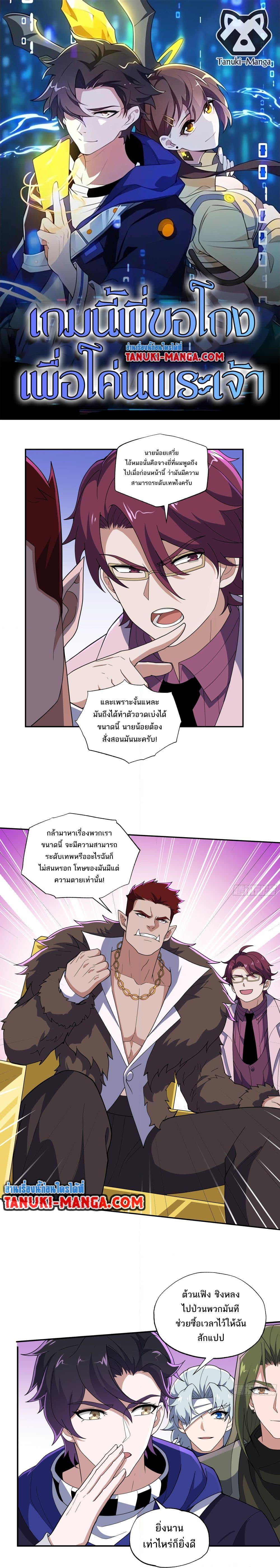 I Rely On Cheat To Hunt Gods ตอนที่ 29 1