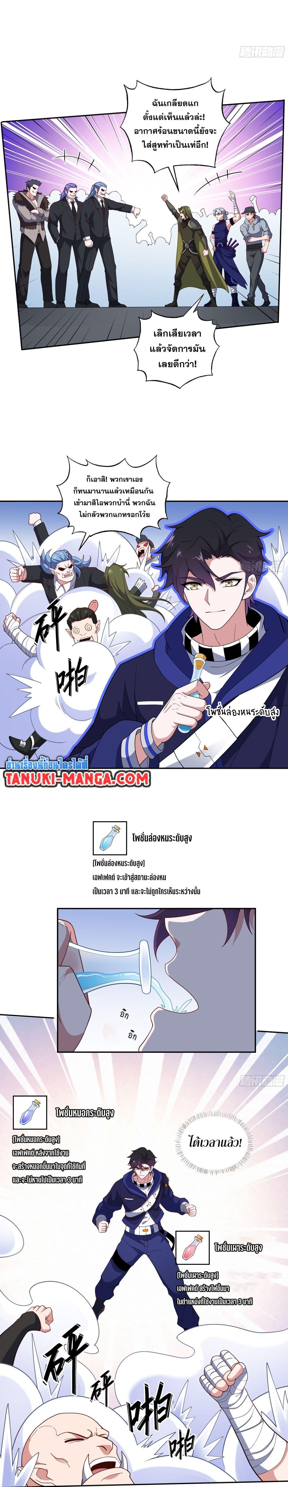 I Rely On Cheat To Hunt Gods ตอนที่ 29 3