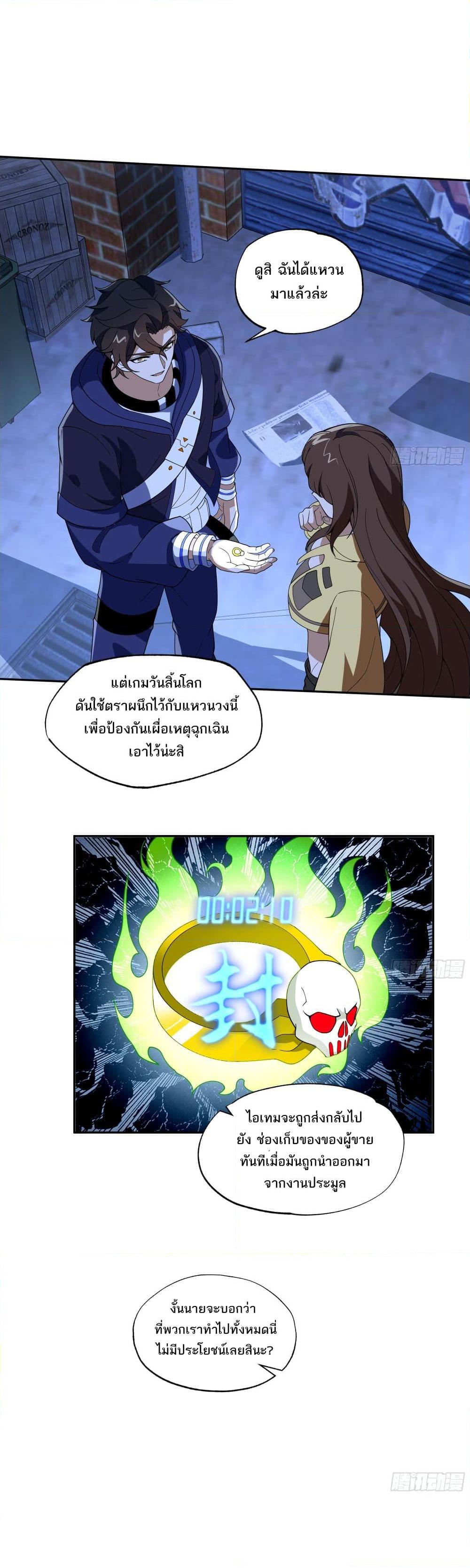 I Rely On Cheat To Hunt Gods ตอนที่ 29 10