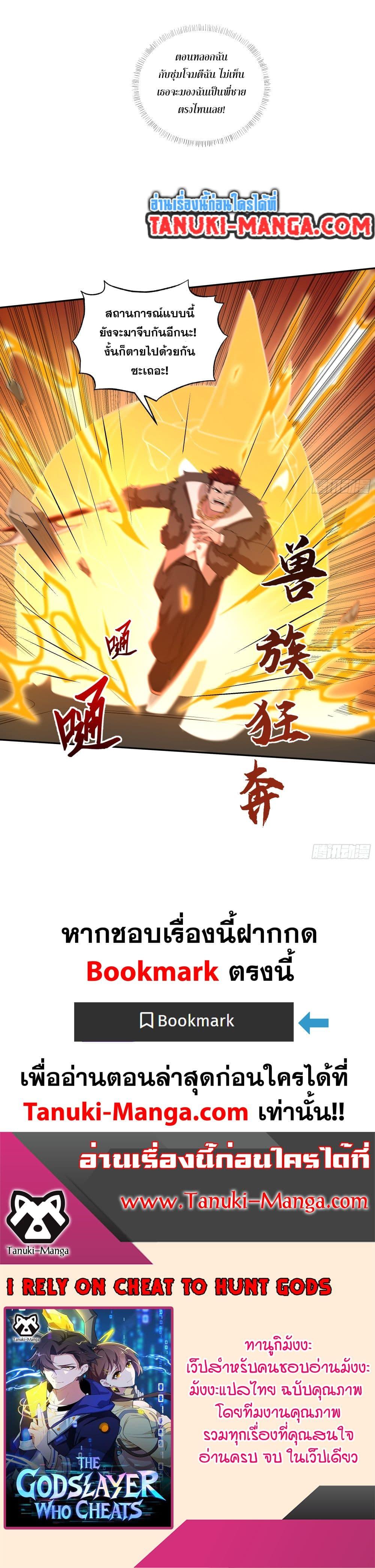 I Rely On Cheat To Hunt Gods ตอนที่ 29 17