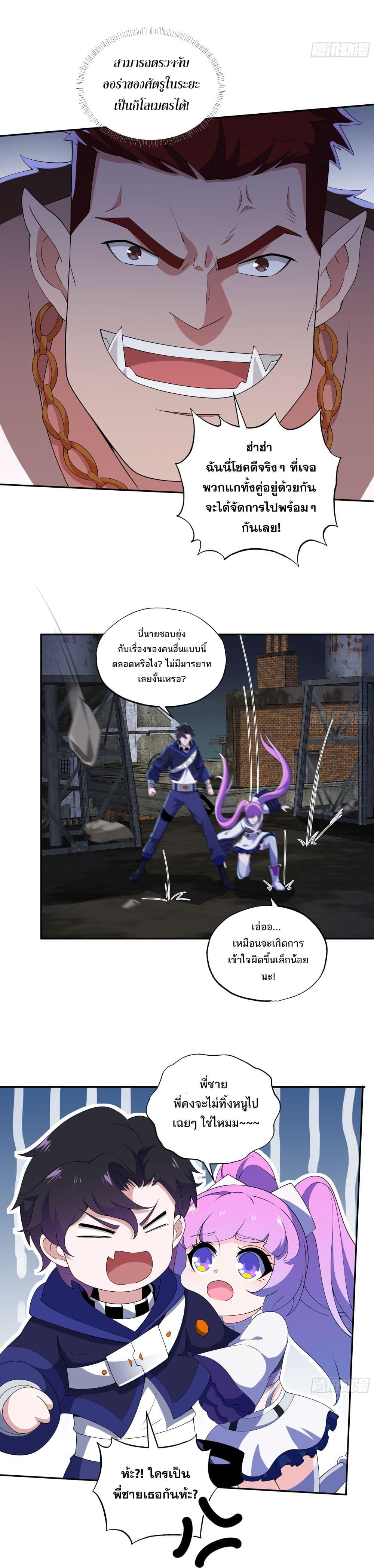 I Rely On Cheat To Hunt Gods ตอนที่ 29 16
