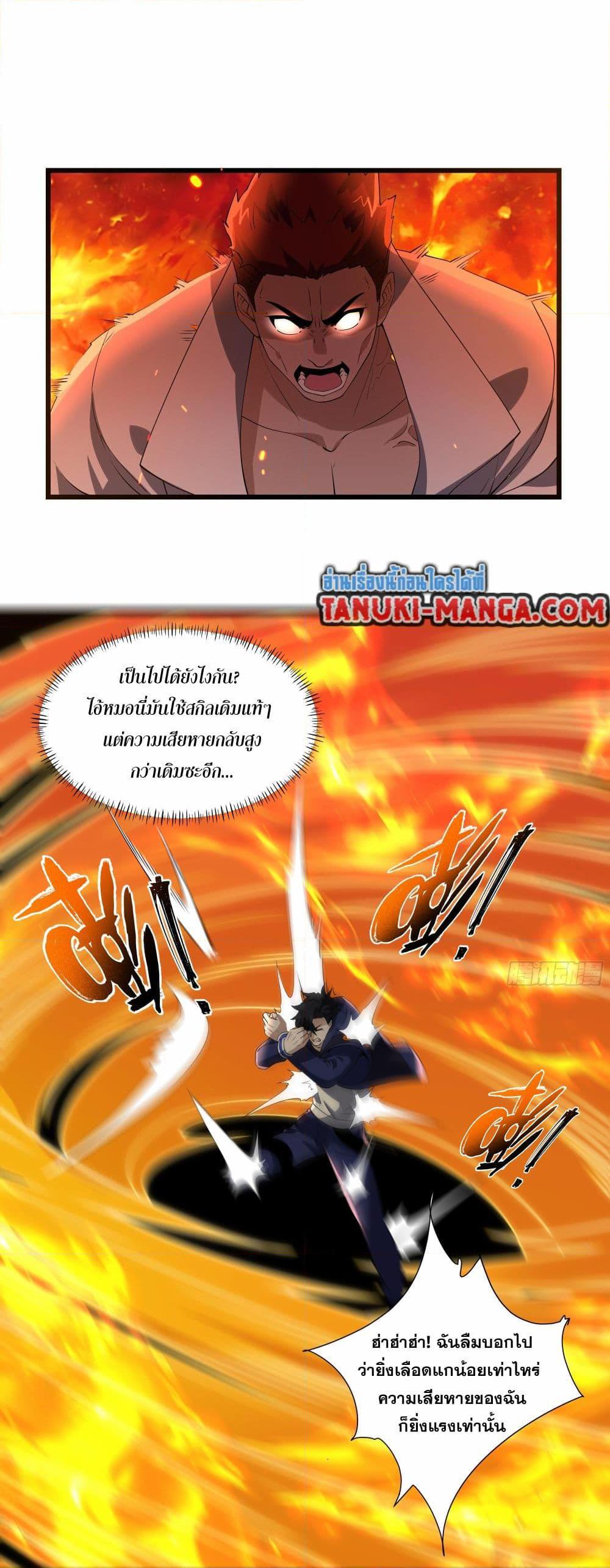 I Rely On Cheat To Hunt Gods ตอนที่ 30 8