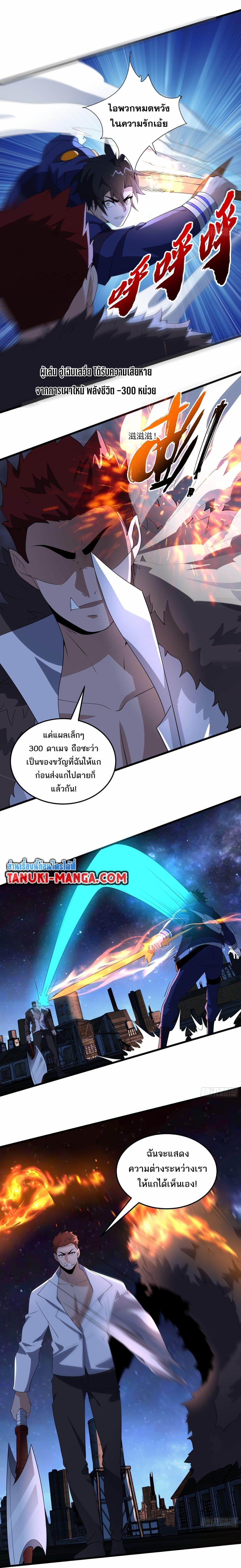 I Rely On Cheat To Hunt Gods ตอนที่ 30 7