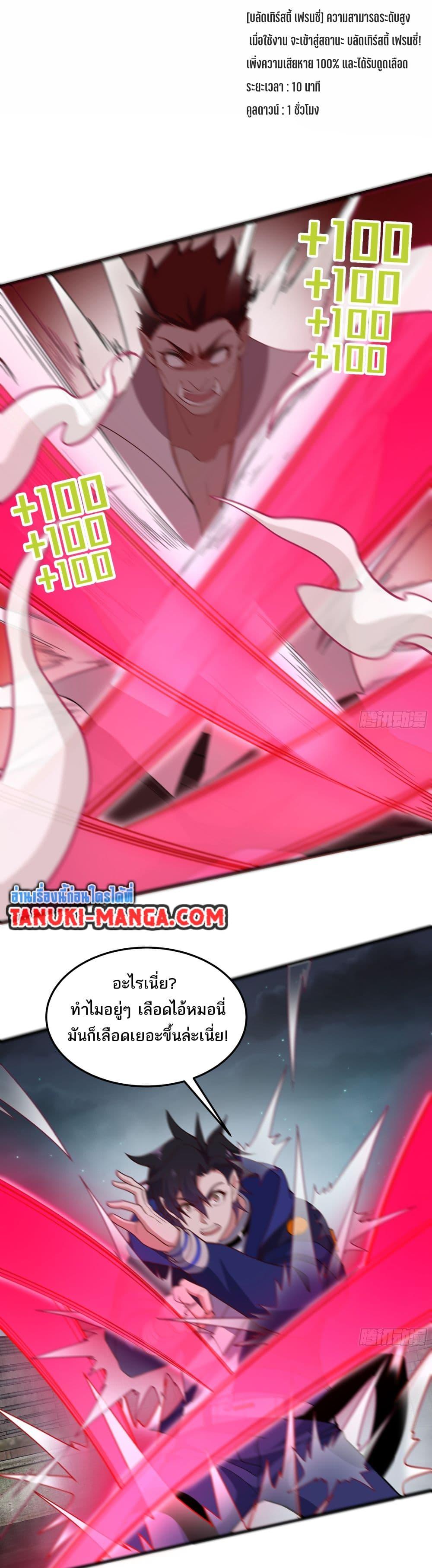 I Rely On Cheat To Hunt Gods ตอนที่ 30 11