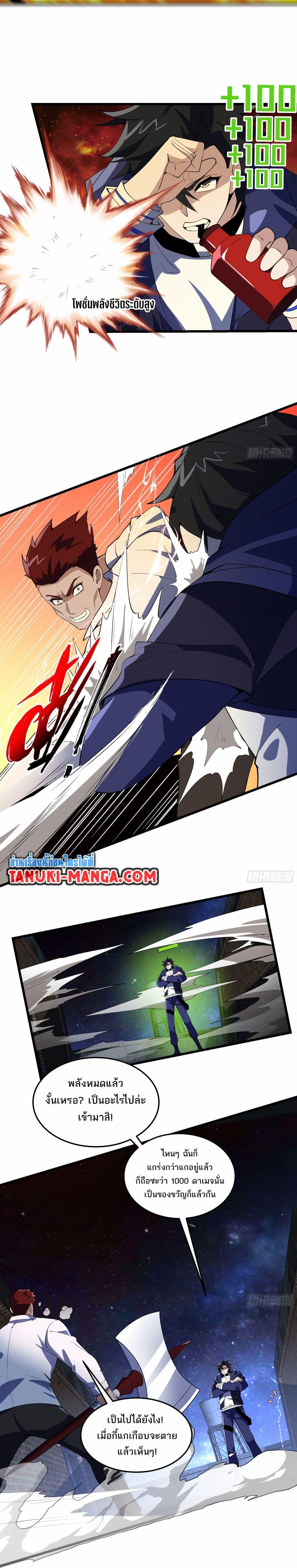 I Rely On Cheat To Hunt Gods ตอนที่ 30 9