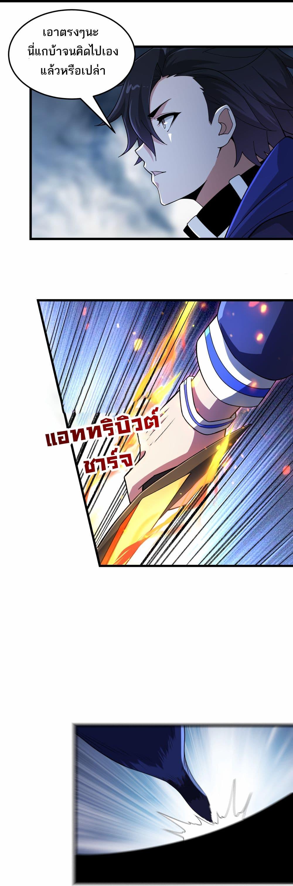 I Rely On Cheat To Hunt Gods ตอนที่ 30 6
