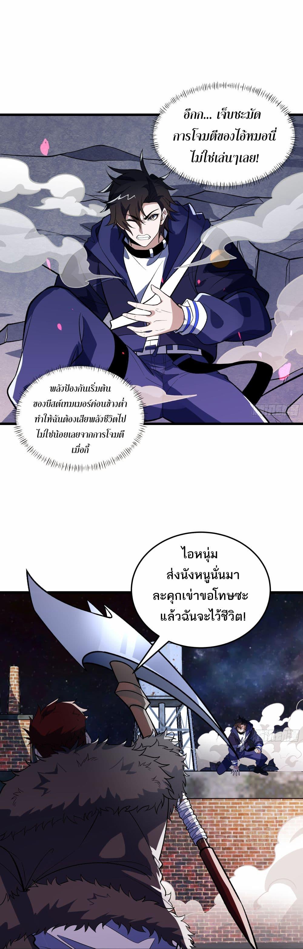I Rely On Cheat To Hunt Gods ตอนที่ 30 2