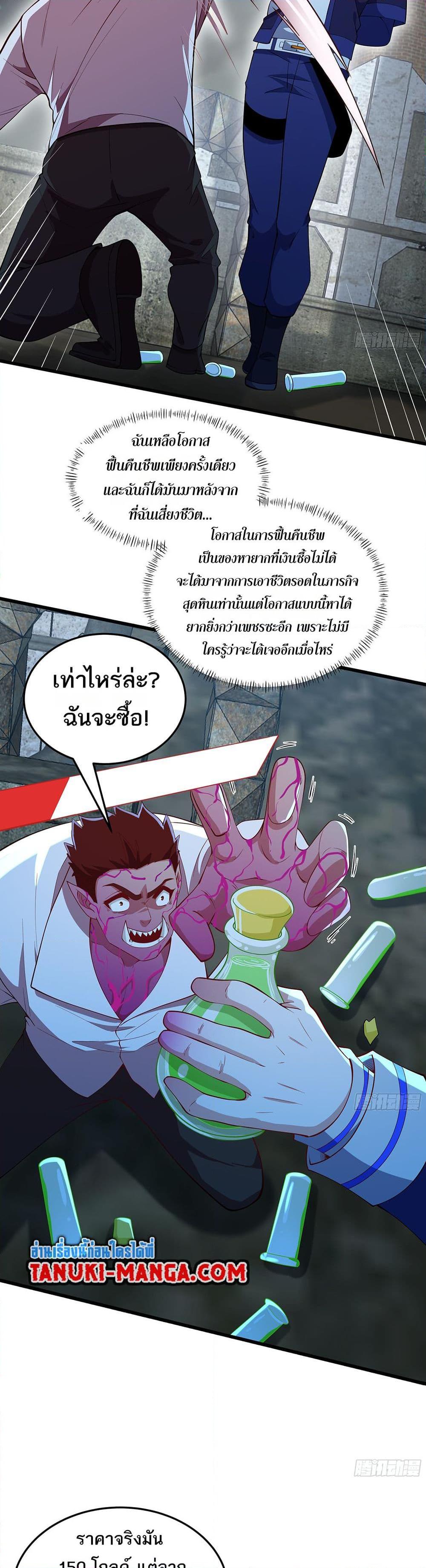 I Rely On Cheat To Hunt Gods ตอนที่ 31 9