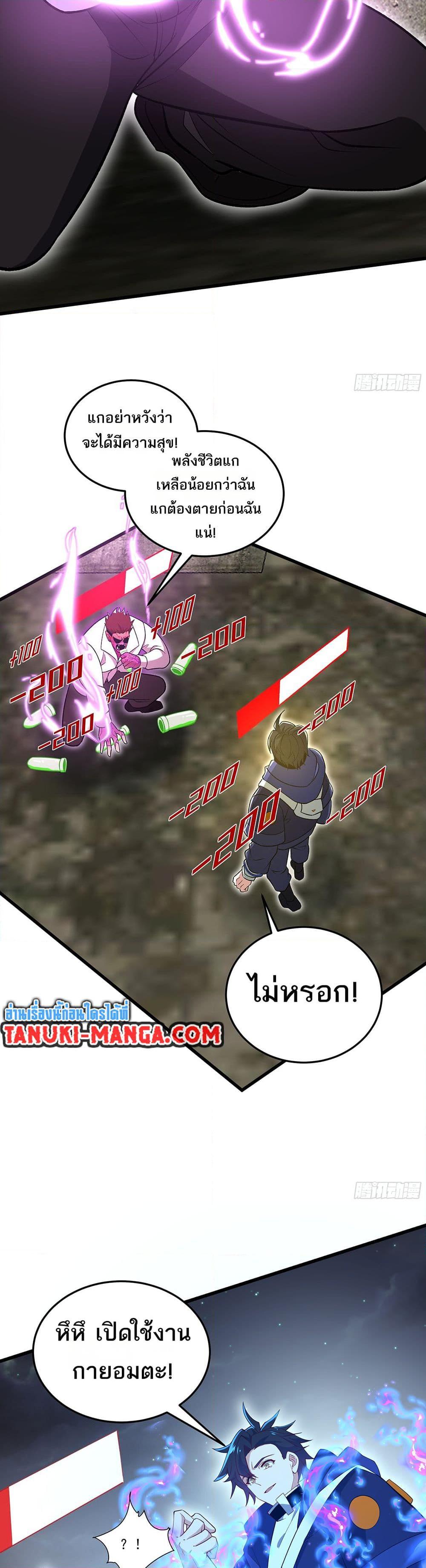 I Rely On Cheat To Hunt Gods ตอนที่ 31 7