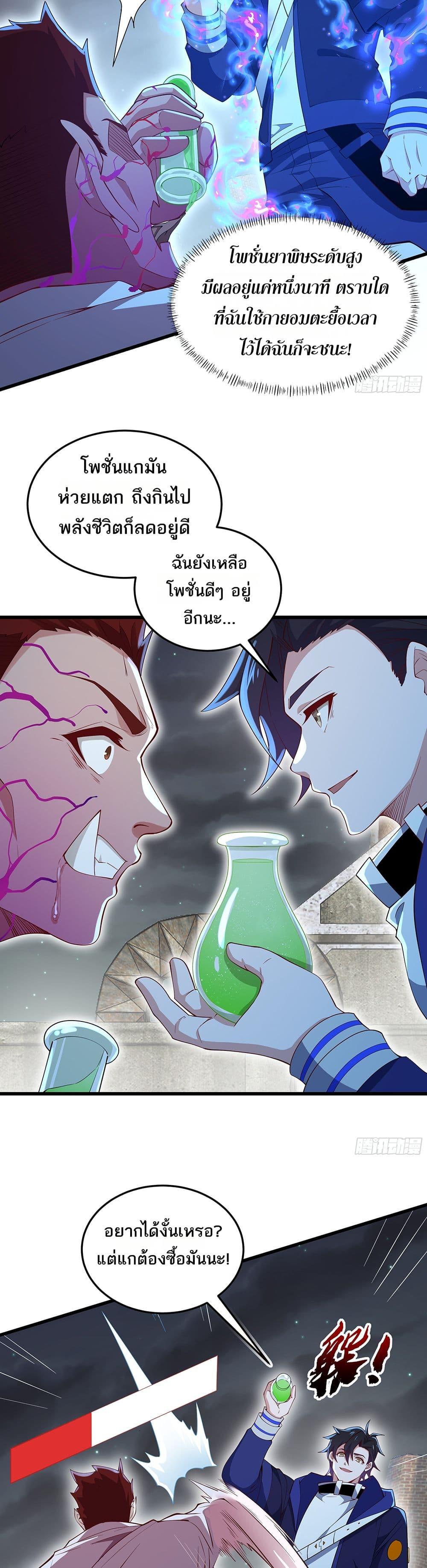 I Rely On Cheat To Hunt Gods ตอนที่ 31 8