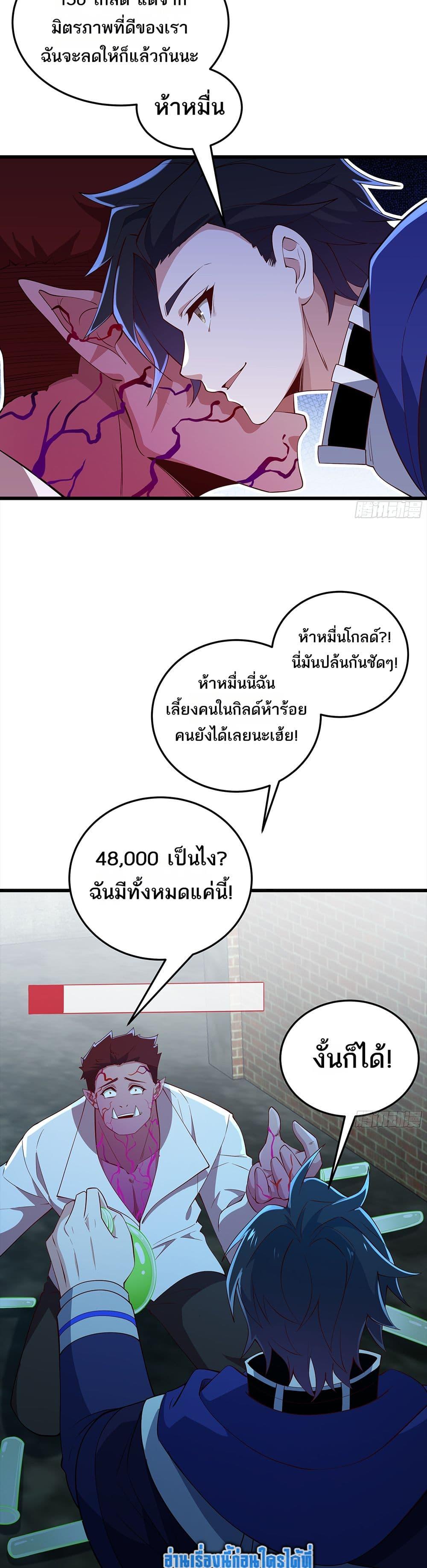 I Rely On Cheat To Hunt Gods ตอนที่ 31 10
