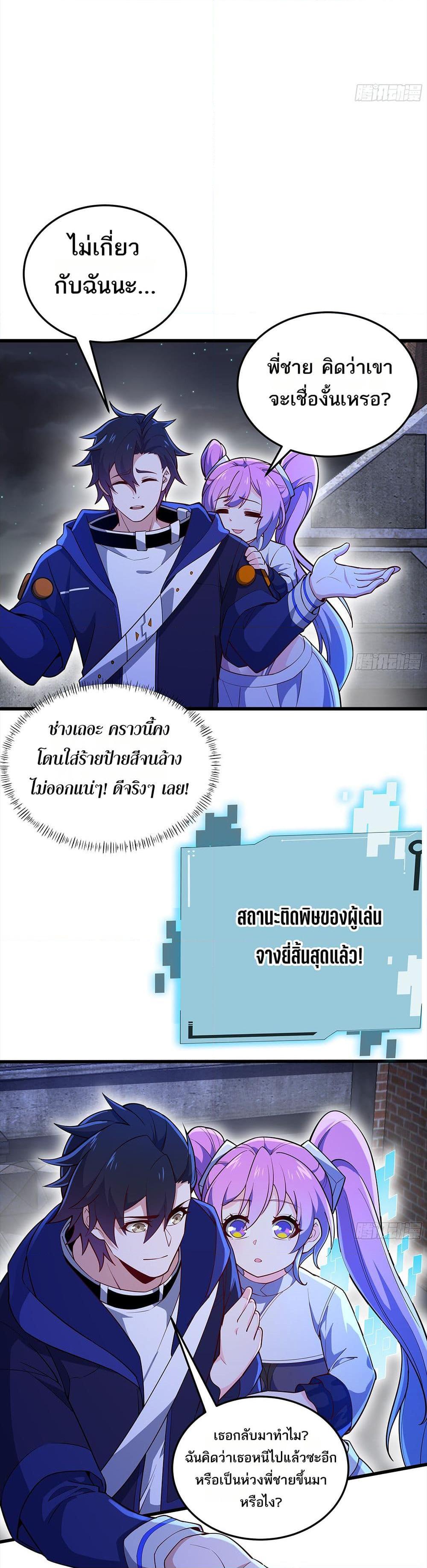I Rely On Cheat To Hunt Gods ตอนที่ 31 16