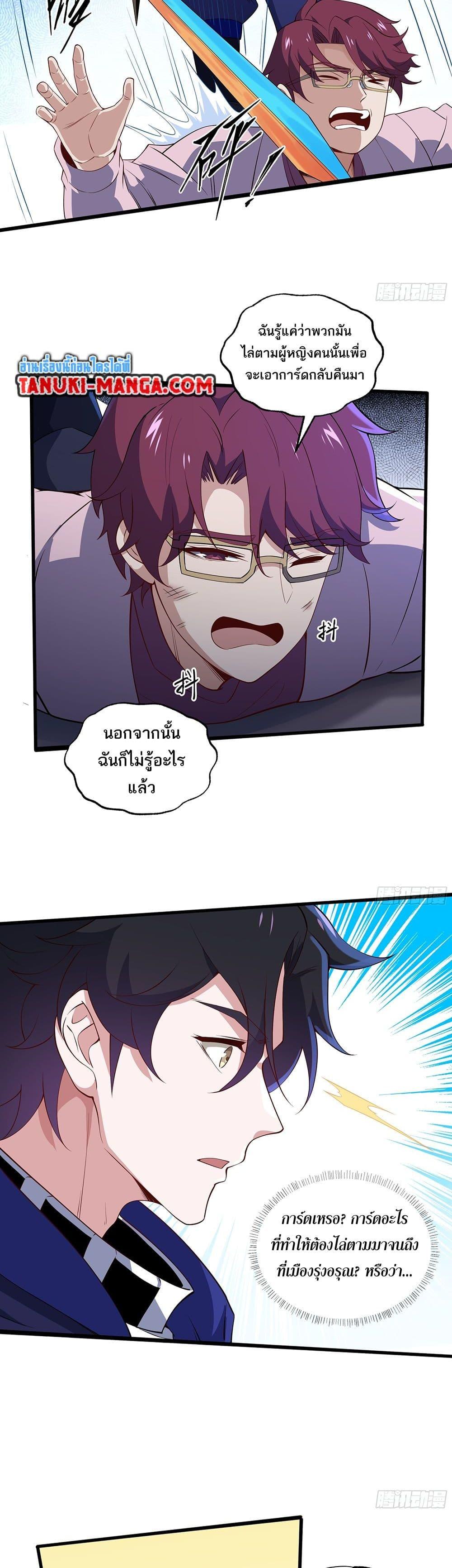 I Rely On Cheat To Hunt Gods ตอนที่ 32 2