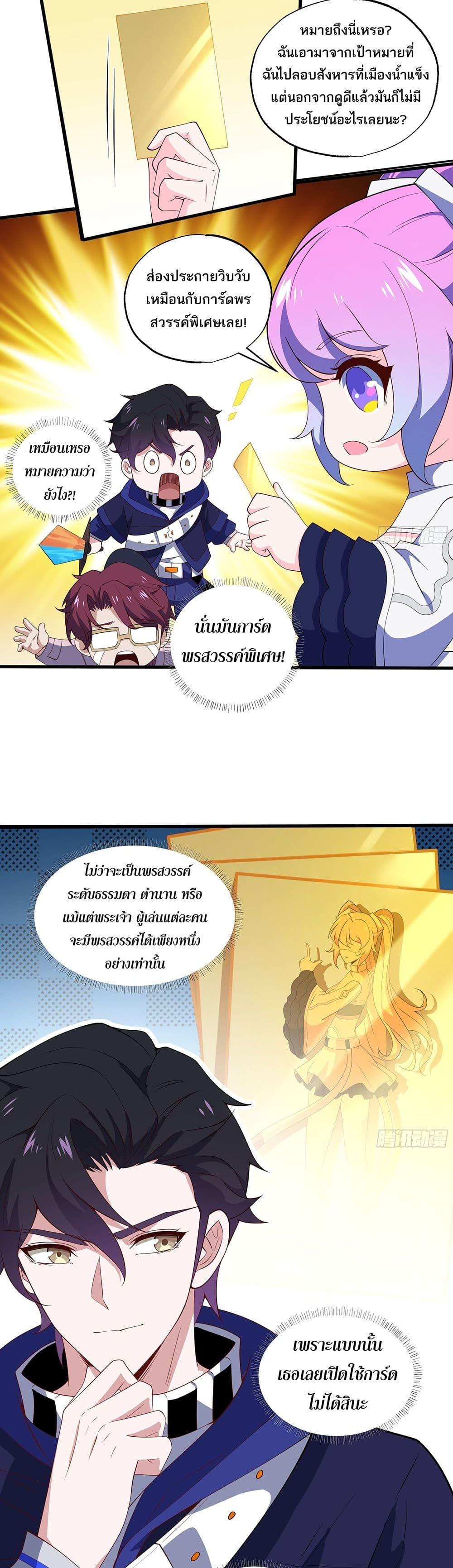 I Rely On Cheat To Hunt Gods ตอนที่ 32 3