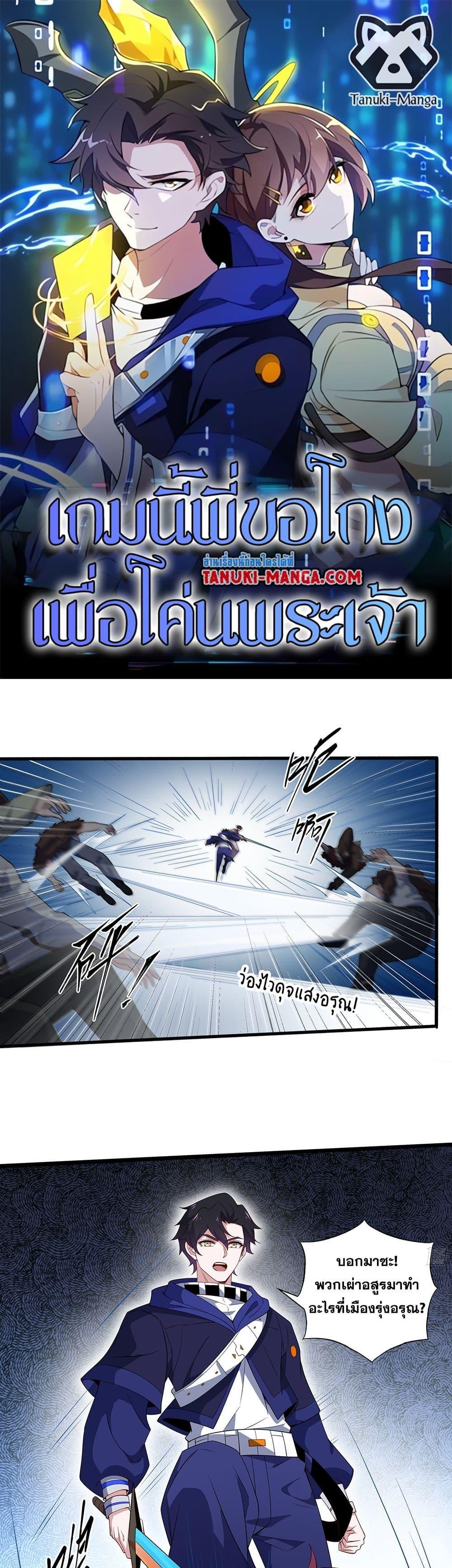 I Rely On Cheat To Hunt Gods ตอนที่ 32 1