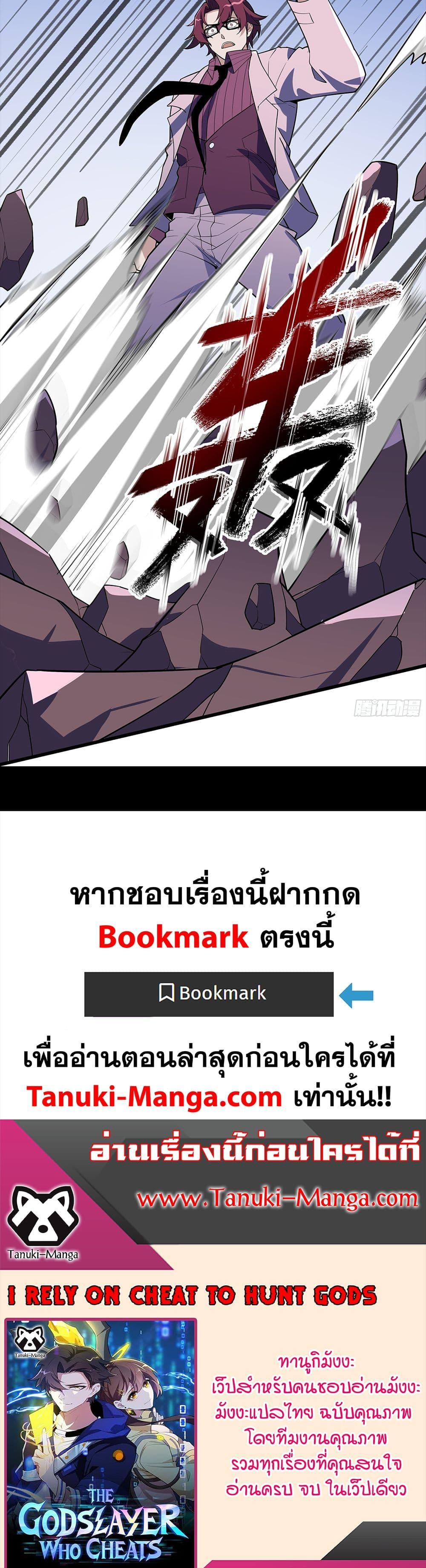 I Rely On Cheat To Hunt Gods ตอนที่ 31 20