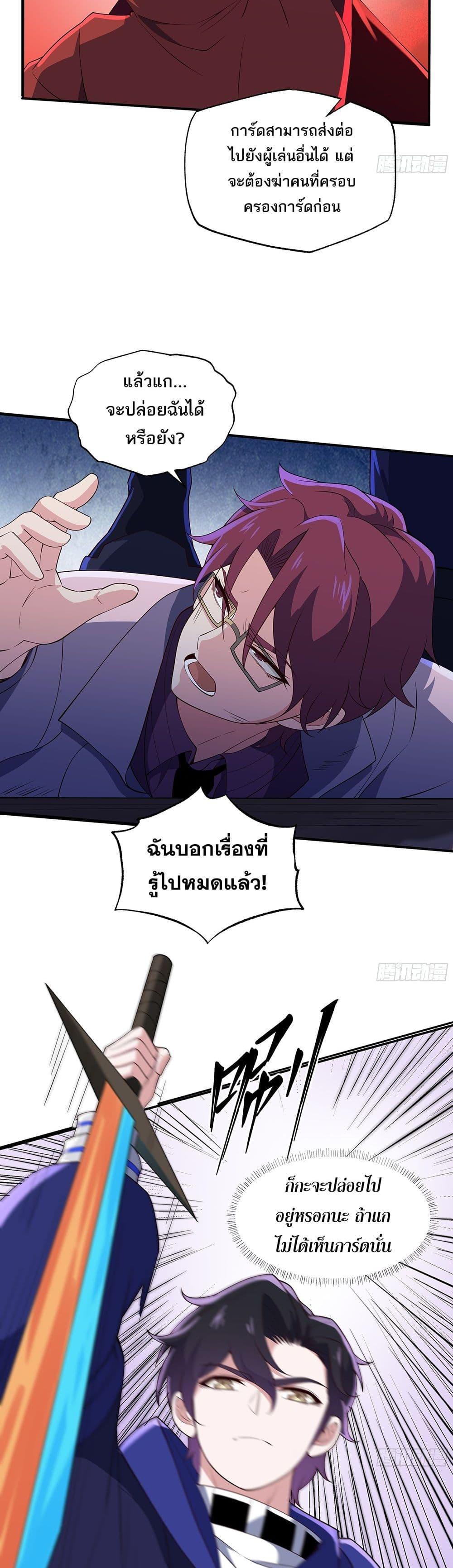 I Rely On Cheat To Hunt Gods ตอนที่ 32 5