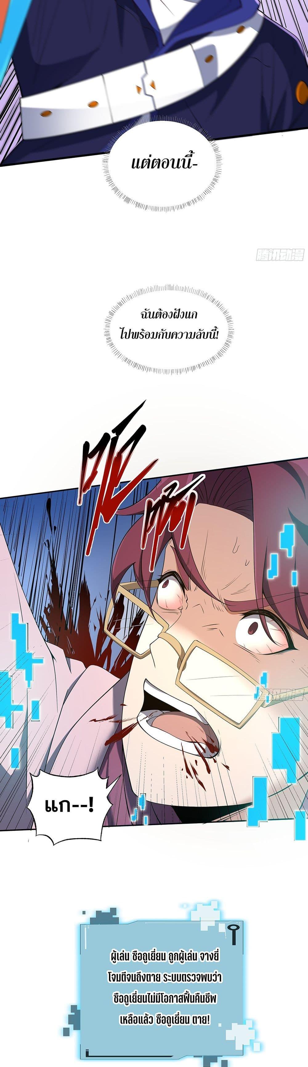 I Rely On Cheat To Hunt Gods ตอนที่ 32 6
